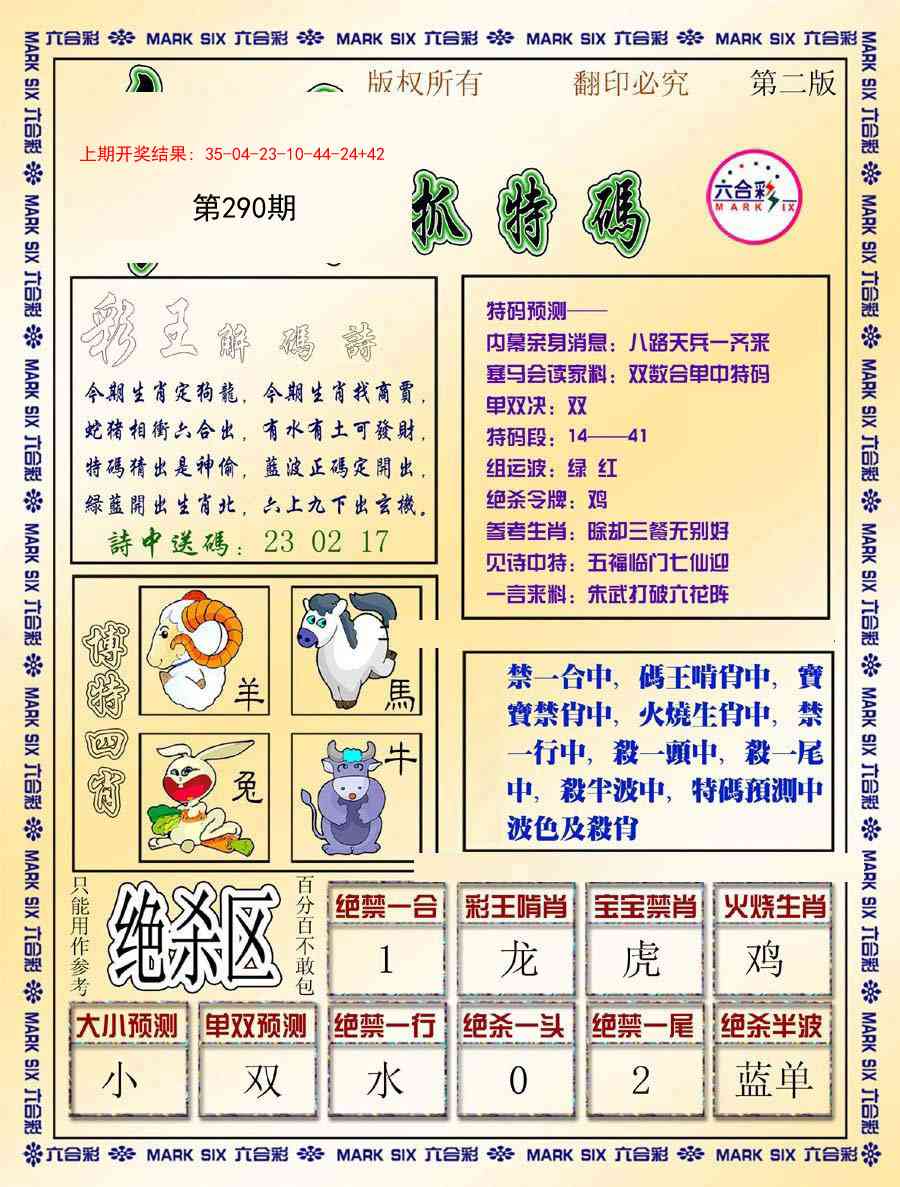 290期今日抓特码-B[图]