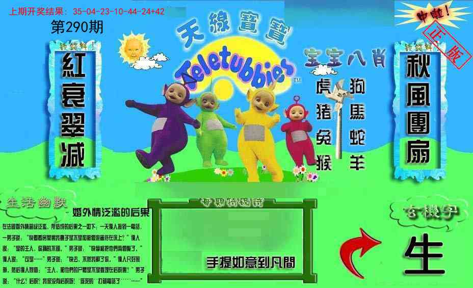 290期新天线宝宝(2006一版)[图]