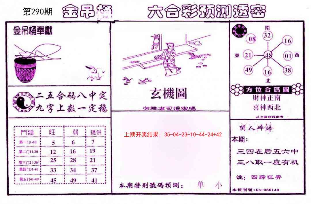 290期金吊桶(信封)[图]