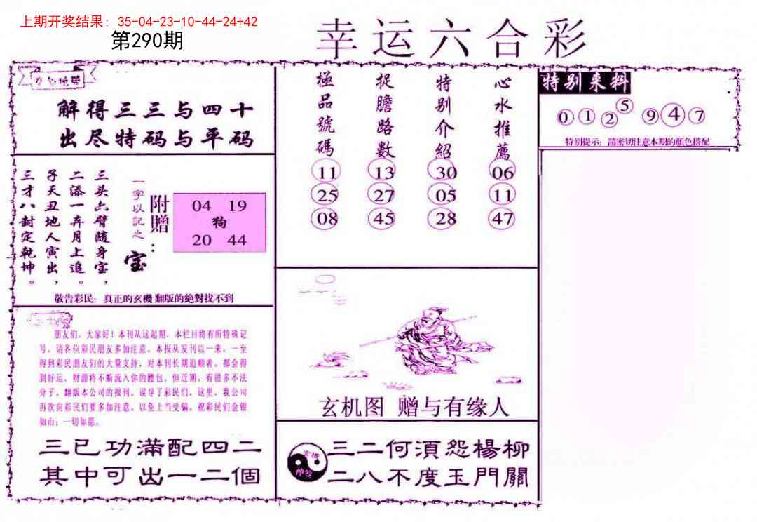 290期幸运六合彩[图]