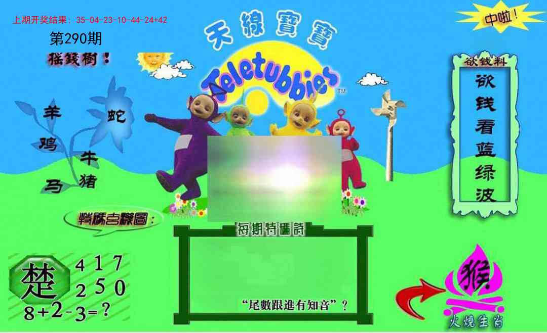 290期正版天线宝宝C[图]