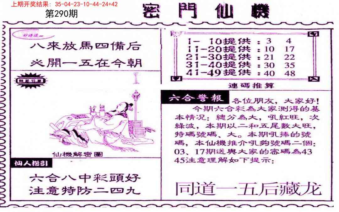 290期新密门仙机[图]