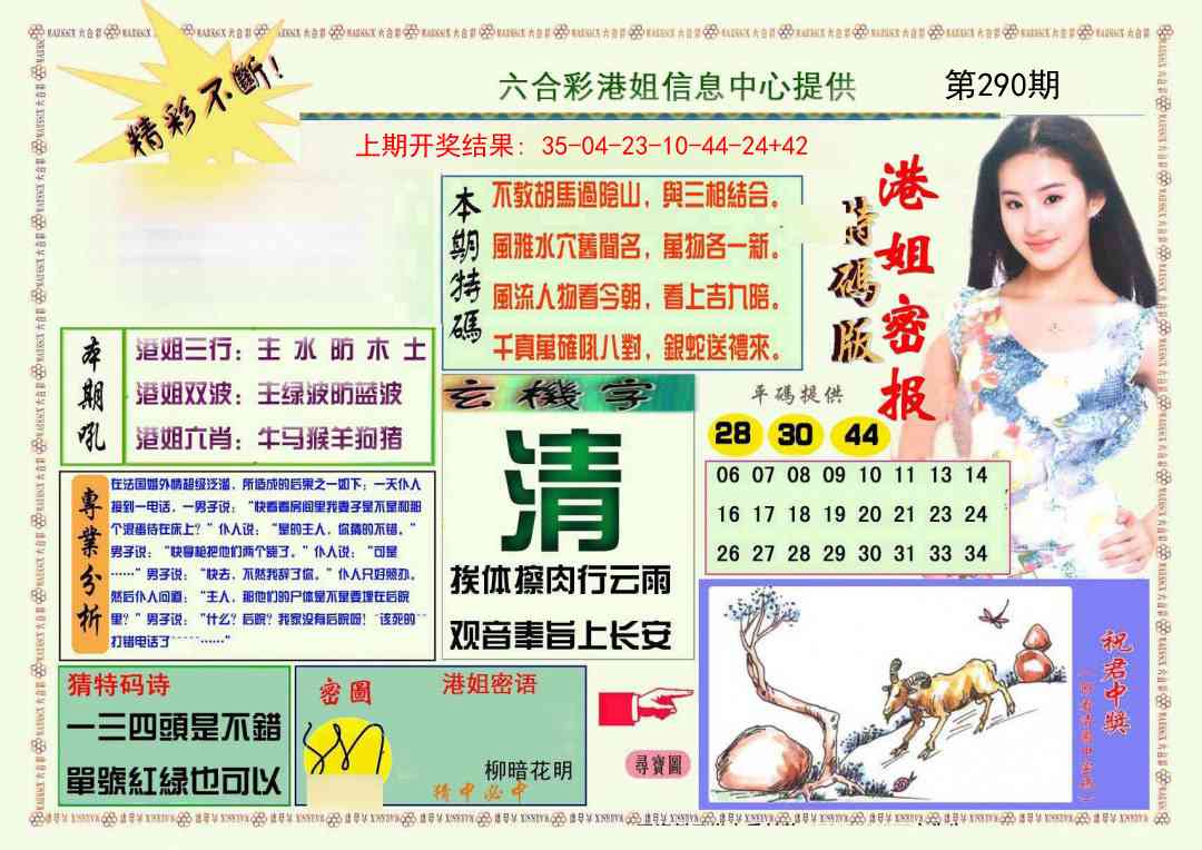 290期港姐密报A[图]