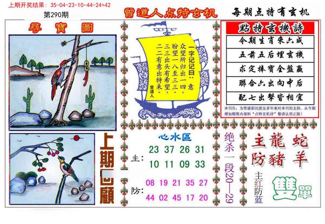 290期曾道人点特玄机[图]