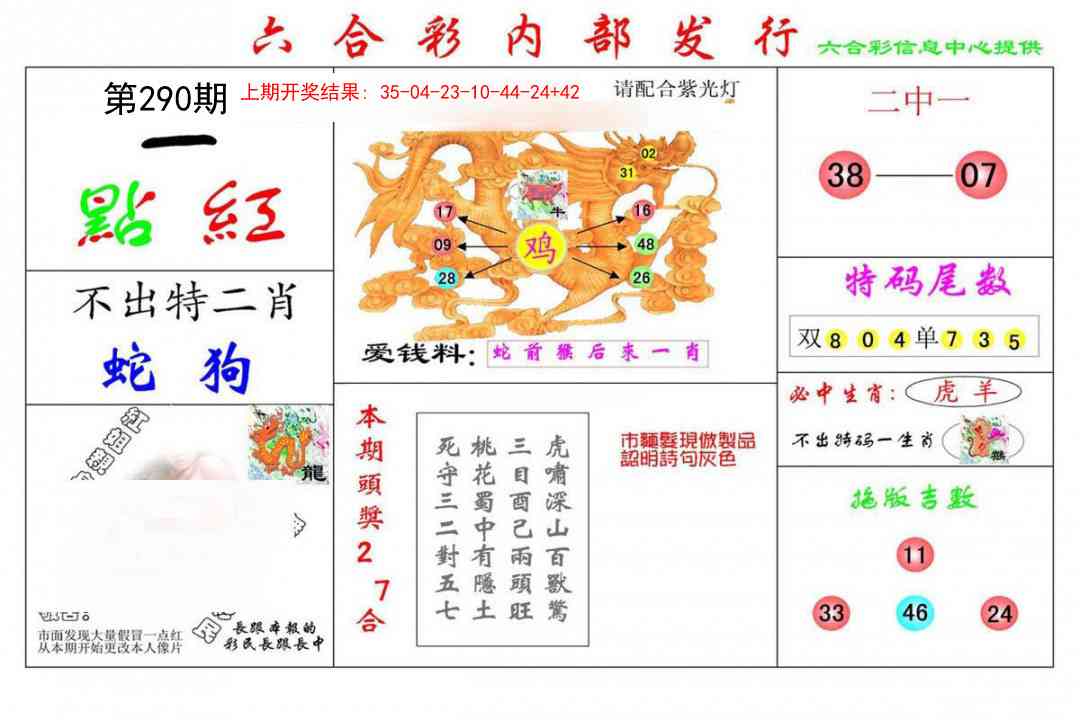 290期一点红[图]