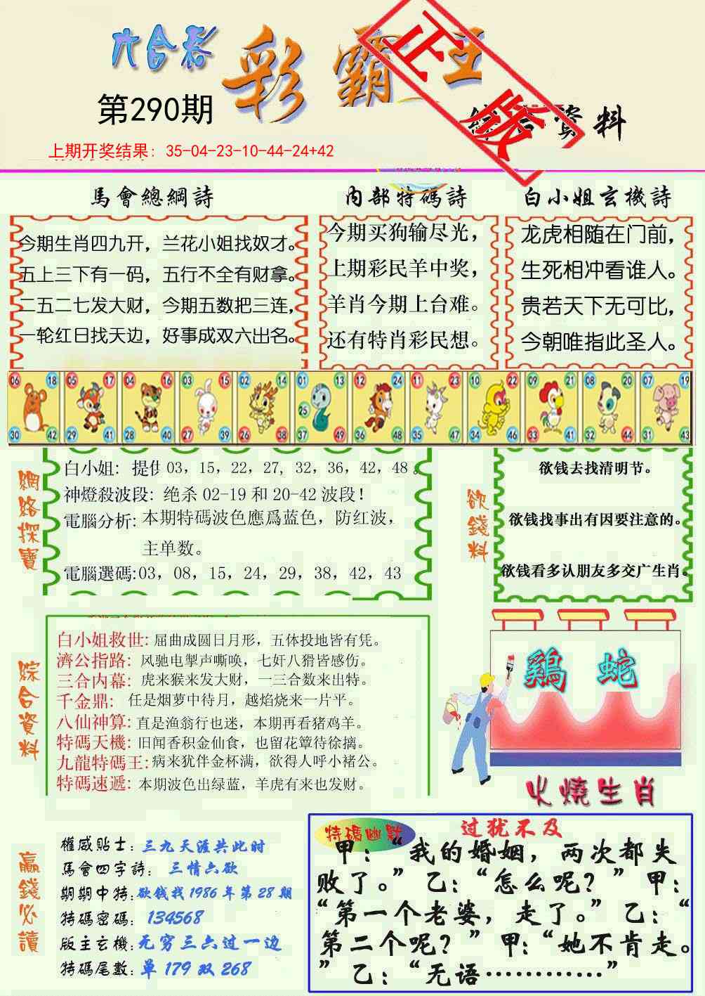 290期精装彩霸王[图]