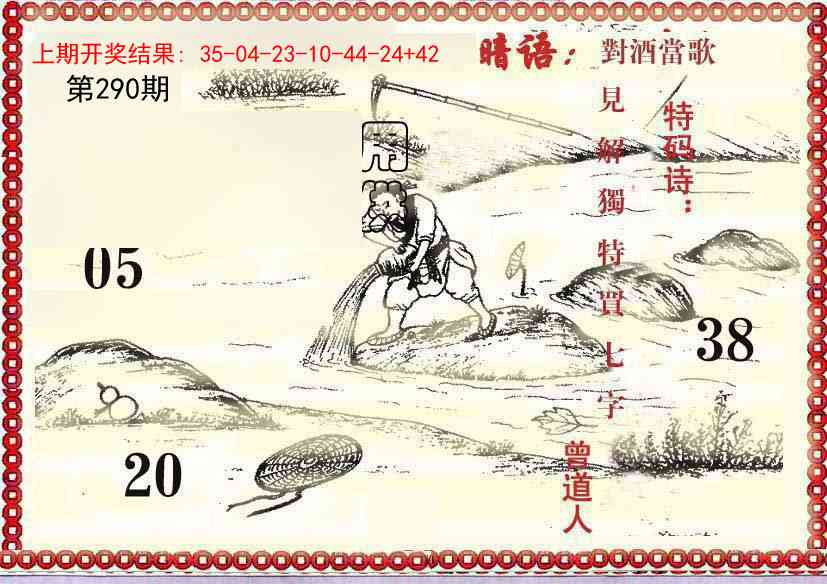 290期早开先生暗语[图]