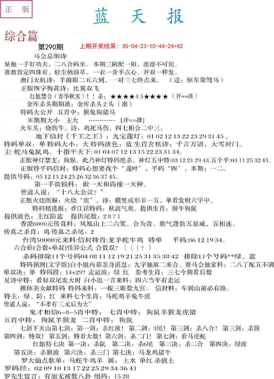 290期蓝天报A[图]