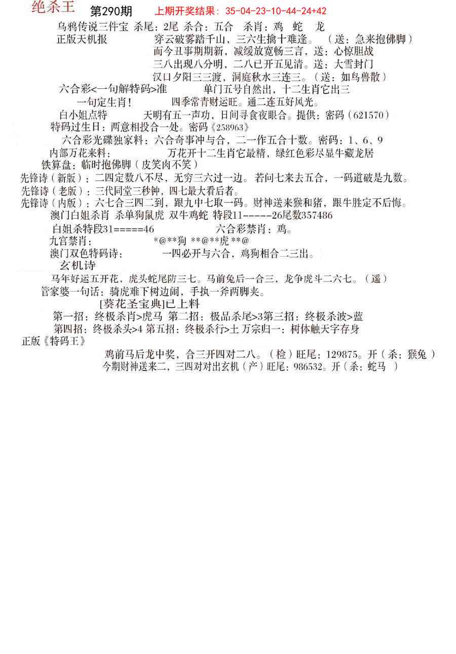 290期蓝天报B[图]