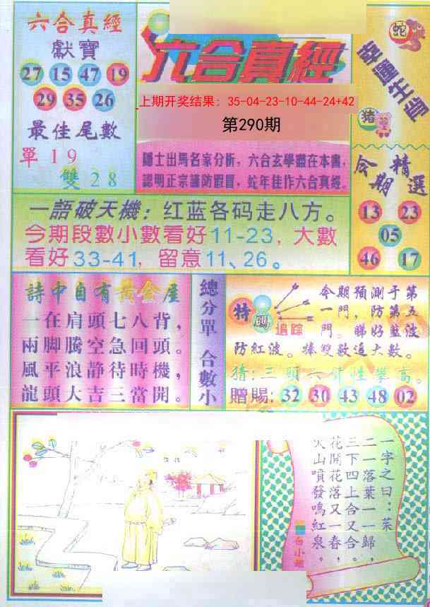 290期六合真经[图]