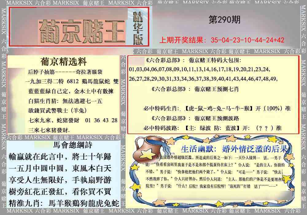 290期葡京赌王（正版）[图]