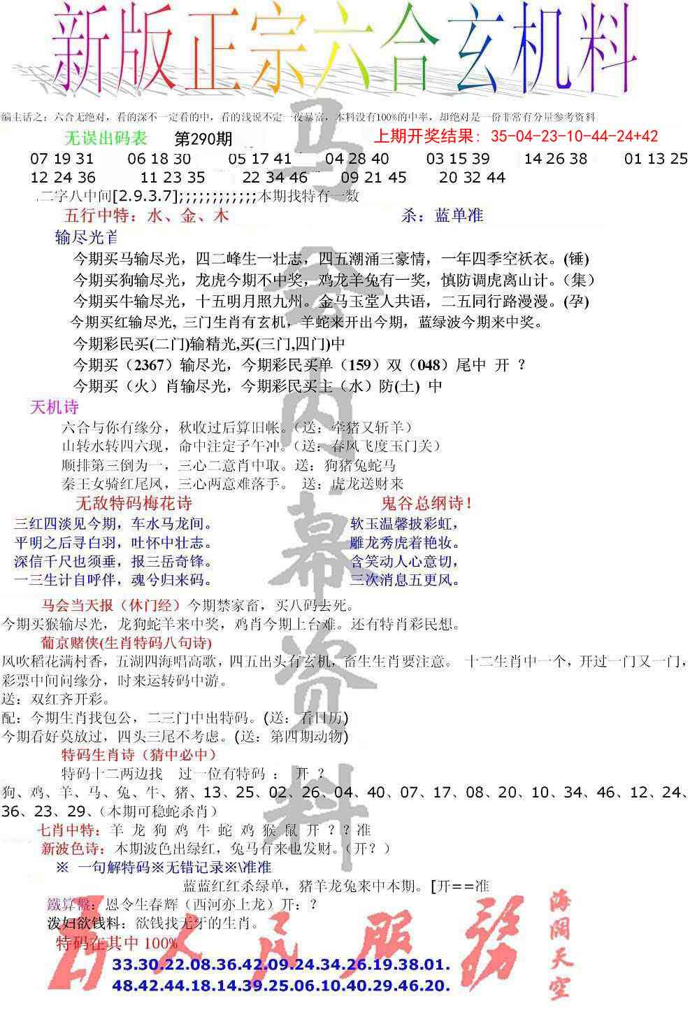 290期正宗六合玄机料[图]