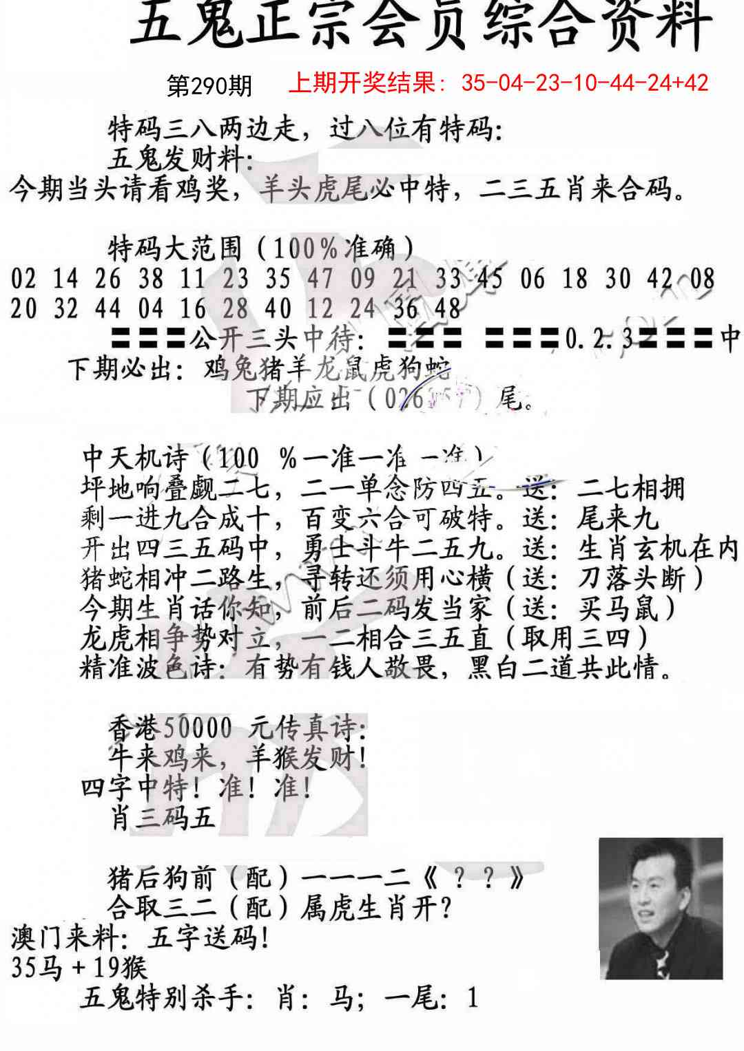 290期蛇报A[图]