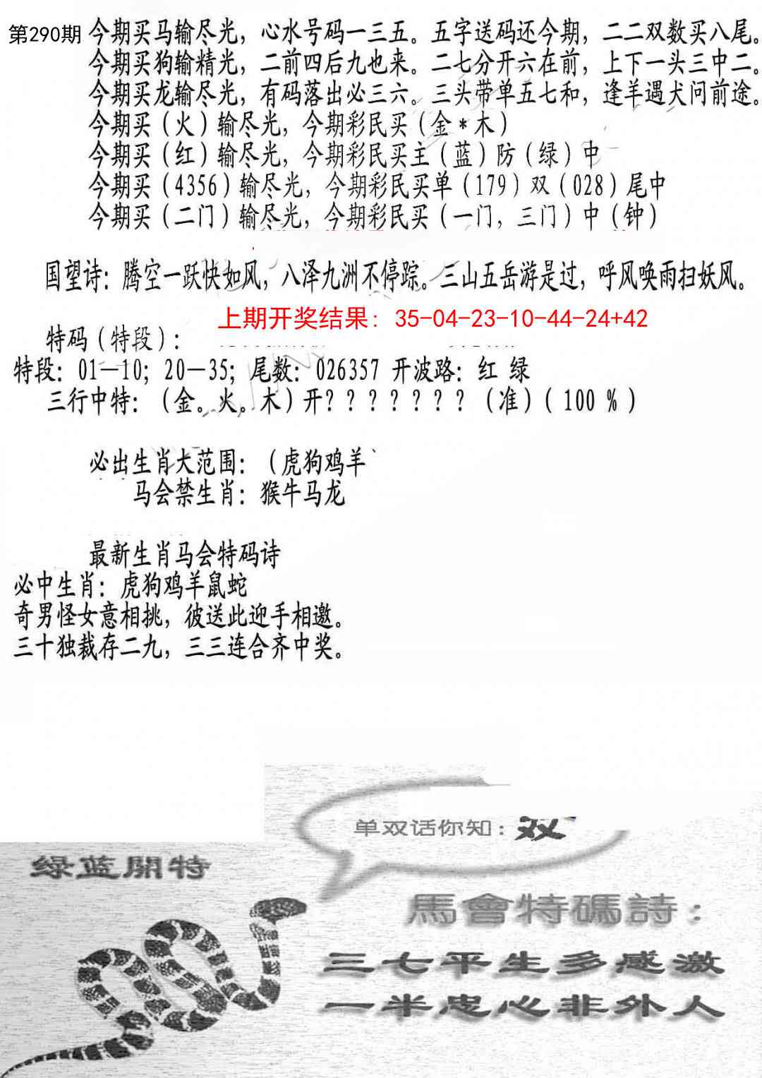 290期蛇报B[图]