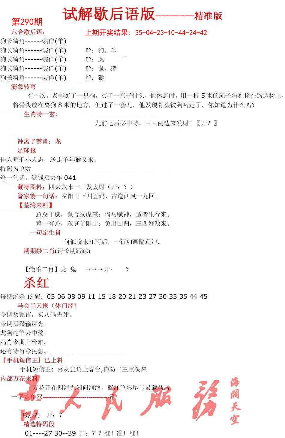 290期六合一点红B[图]