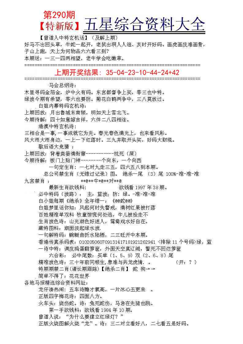 290期五星报A[图]