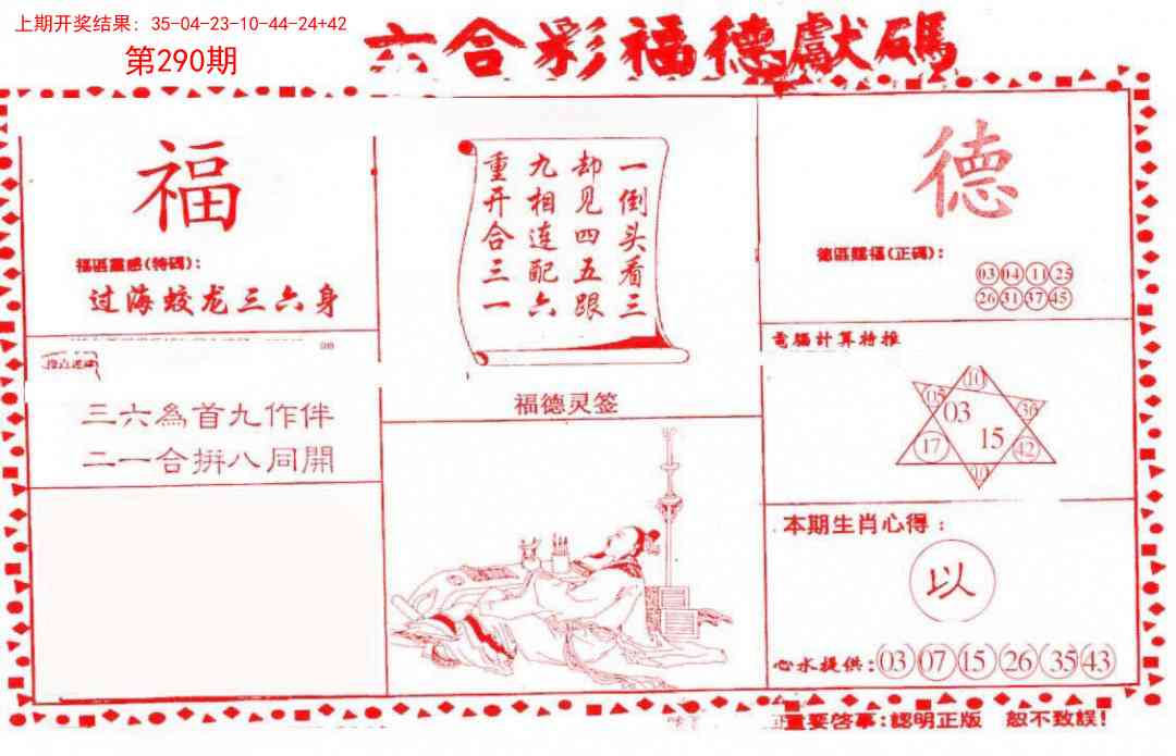 290期德福献码(信封)[图]