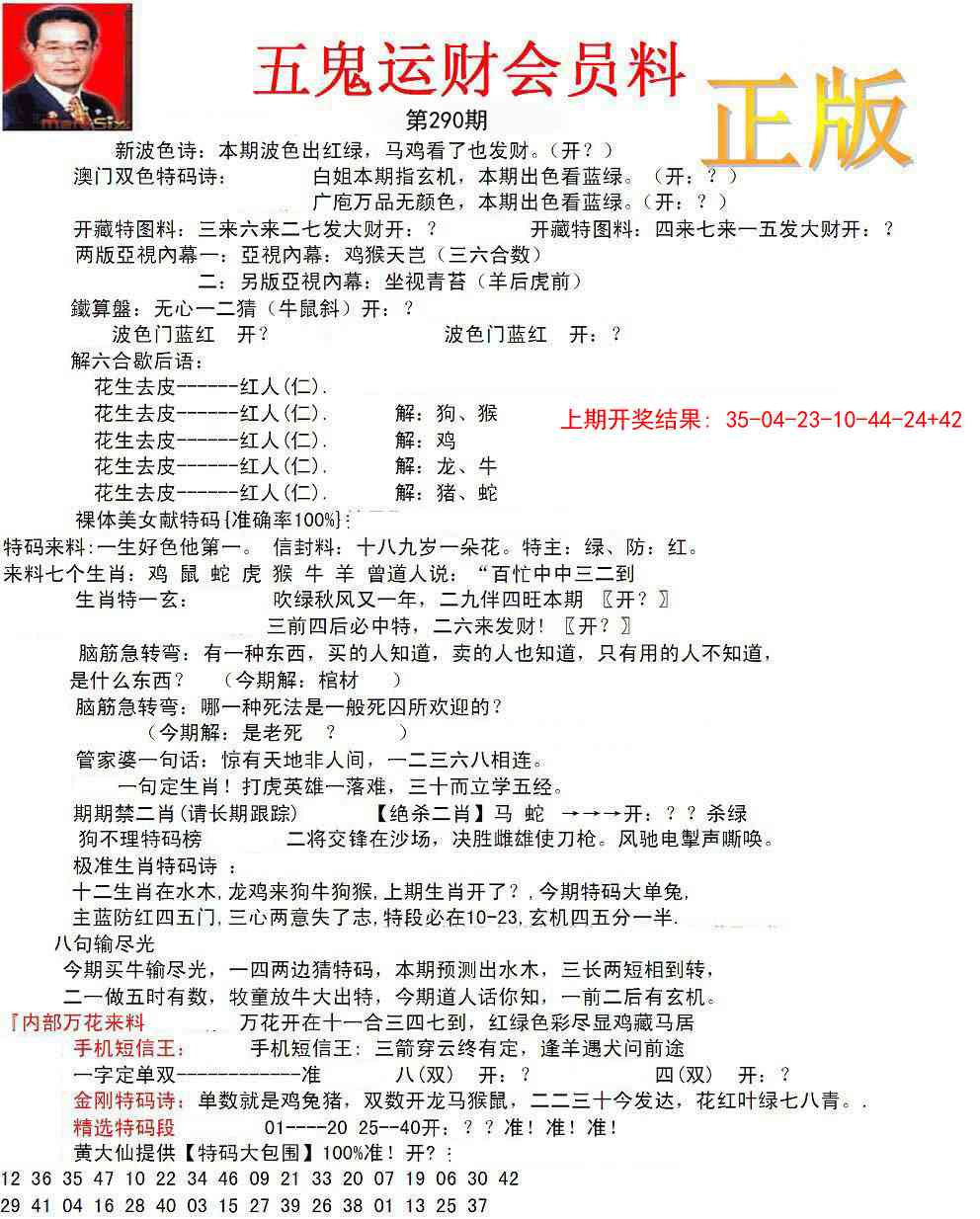290期正版五鬼运财会员料[图]