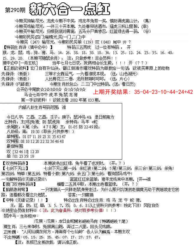 290期六合一点红A[图]