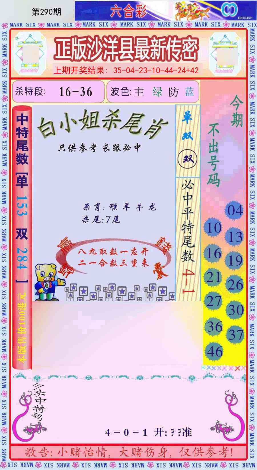 290期沙洋县最新传密[图]