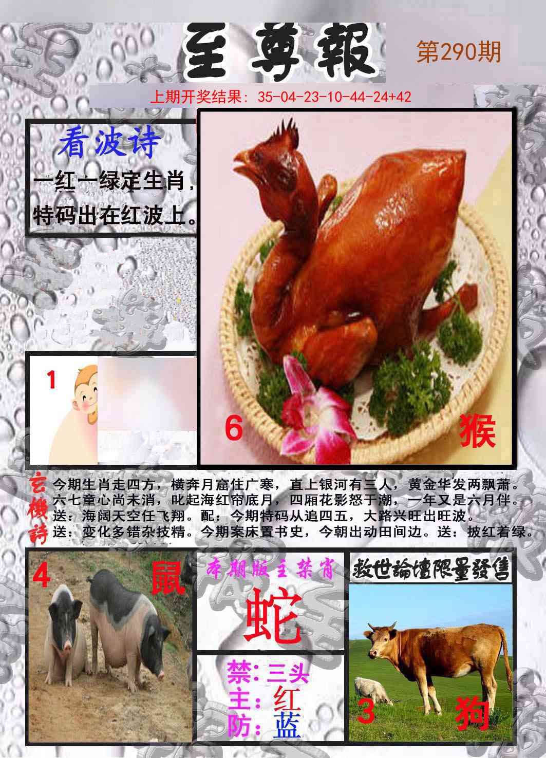 290期至尊报[图]