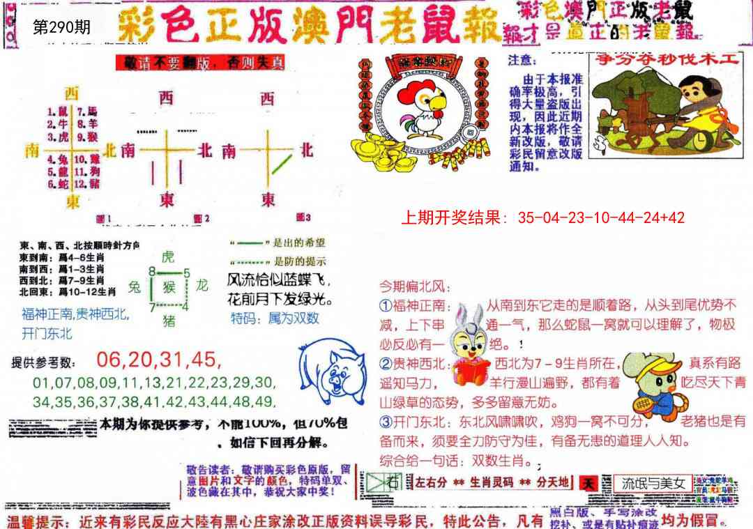 290期彩色正版澳门老鼠报[图]