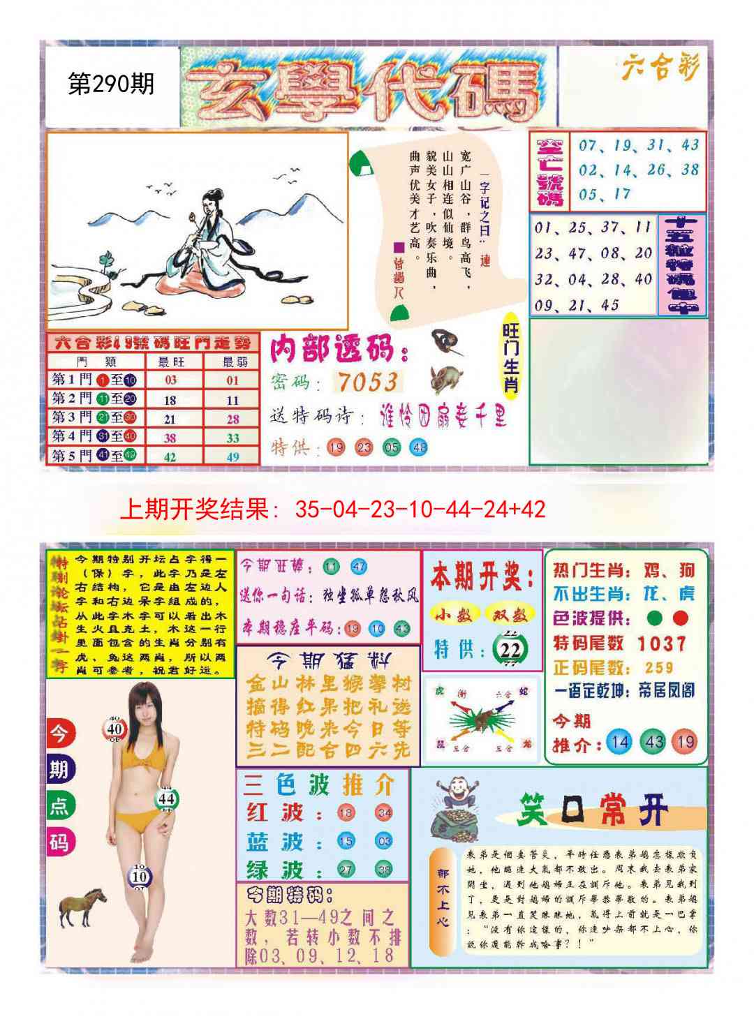 290期玄学代码[图]