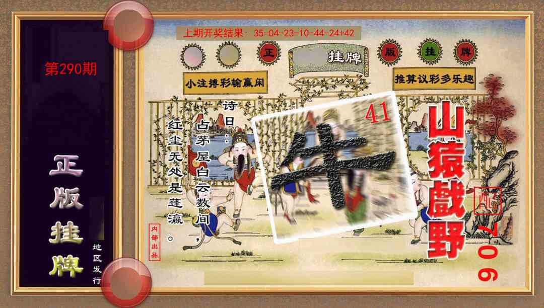 290期正版挂牌(另版)[图]