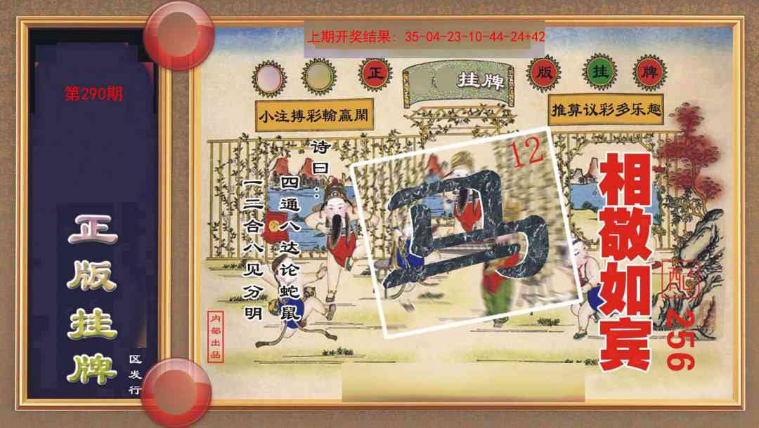 290期正版挂牌[图]