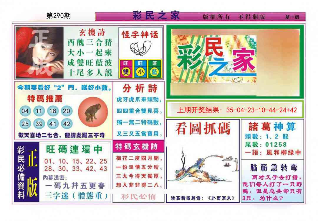 290期彩民之家A[图]