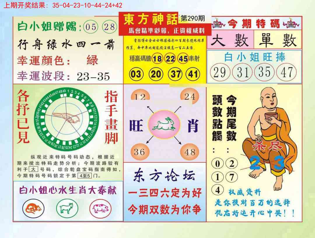 290期东方神话[图]