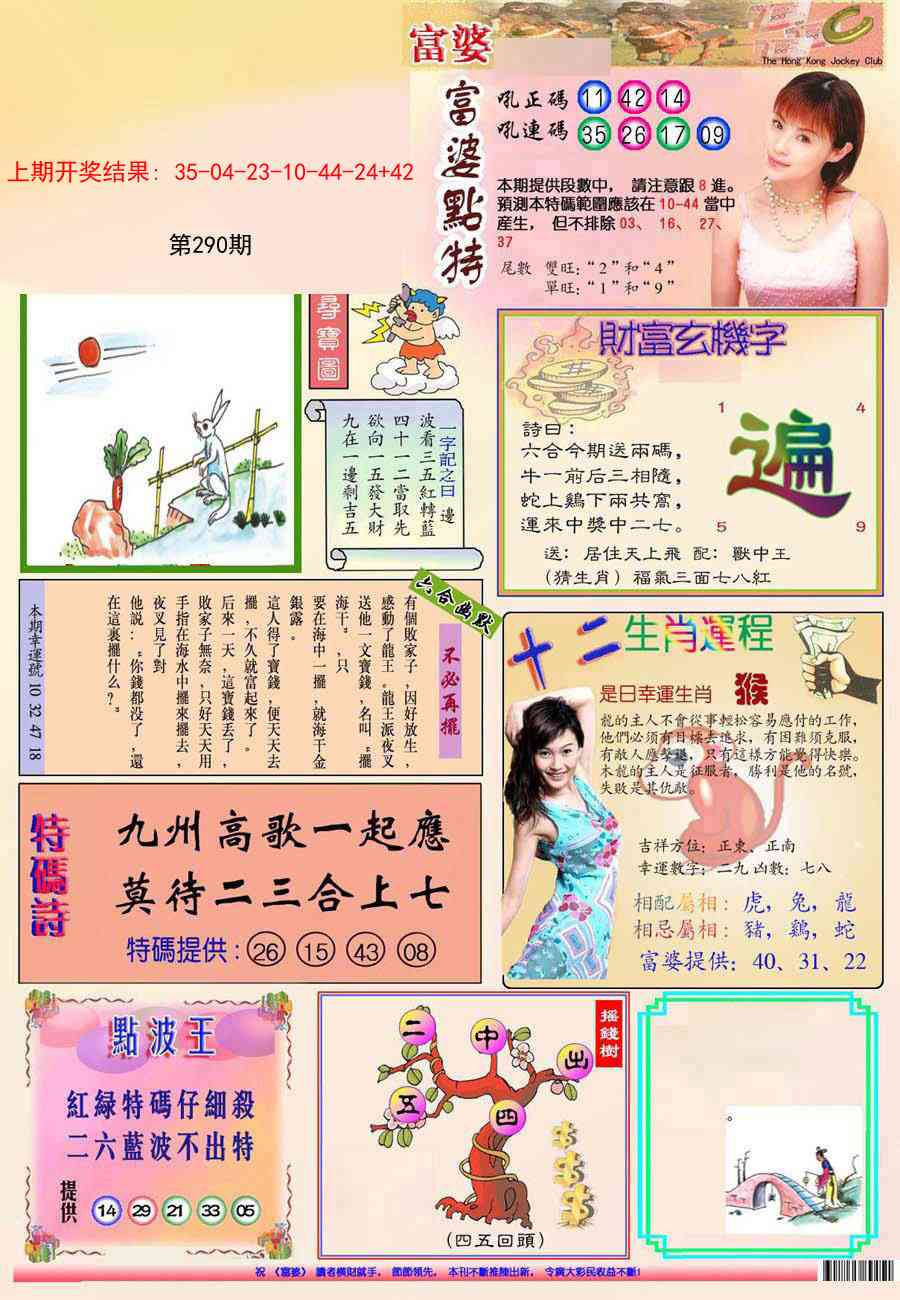 290期(新版)富婆[图]