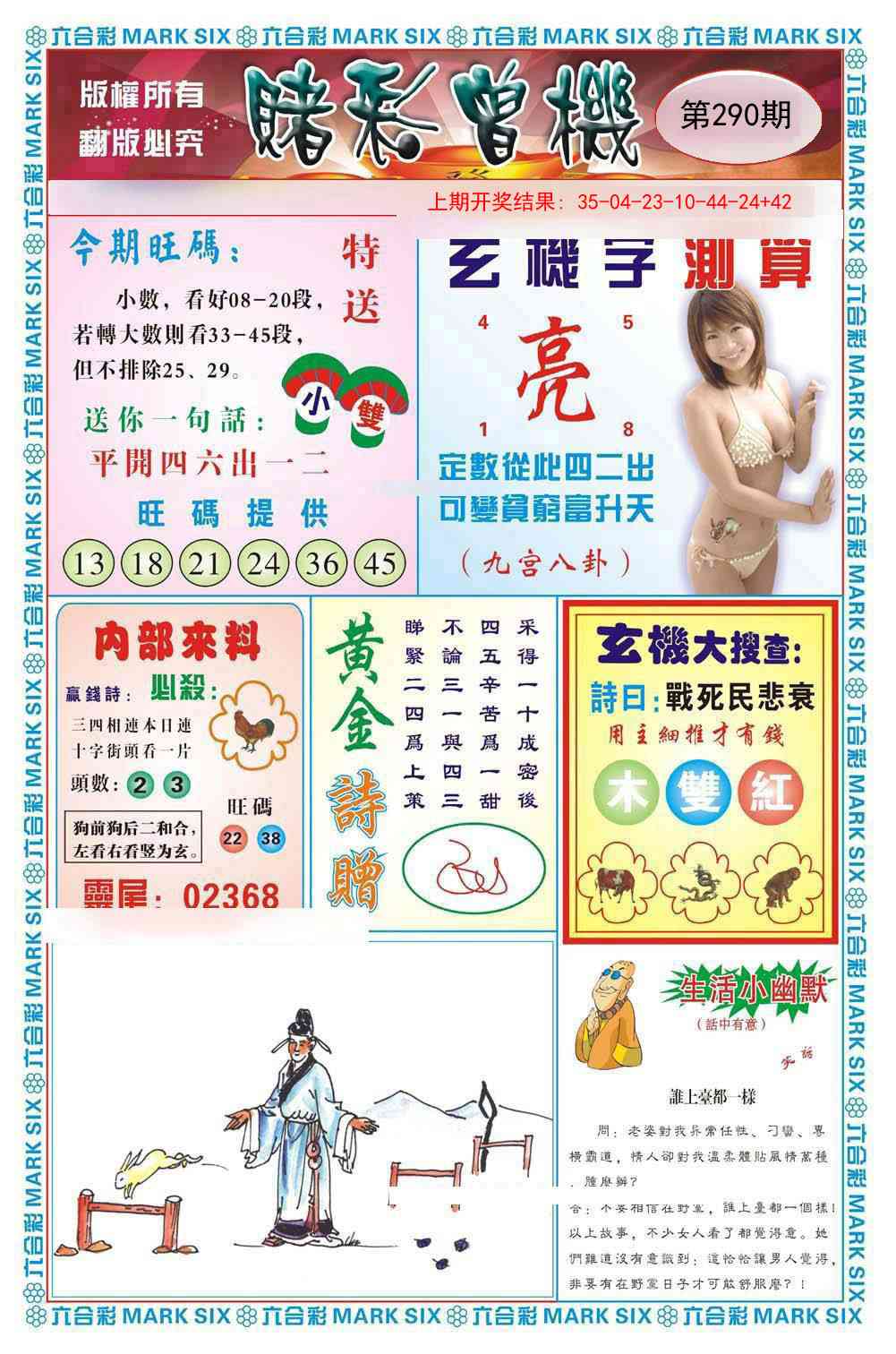 290期赌彩曾机[图]