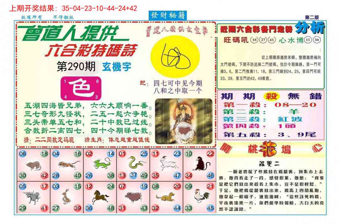 290期发财秘籍B[图]