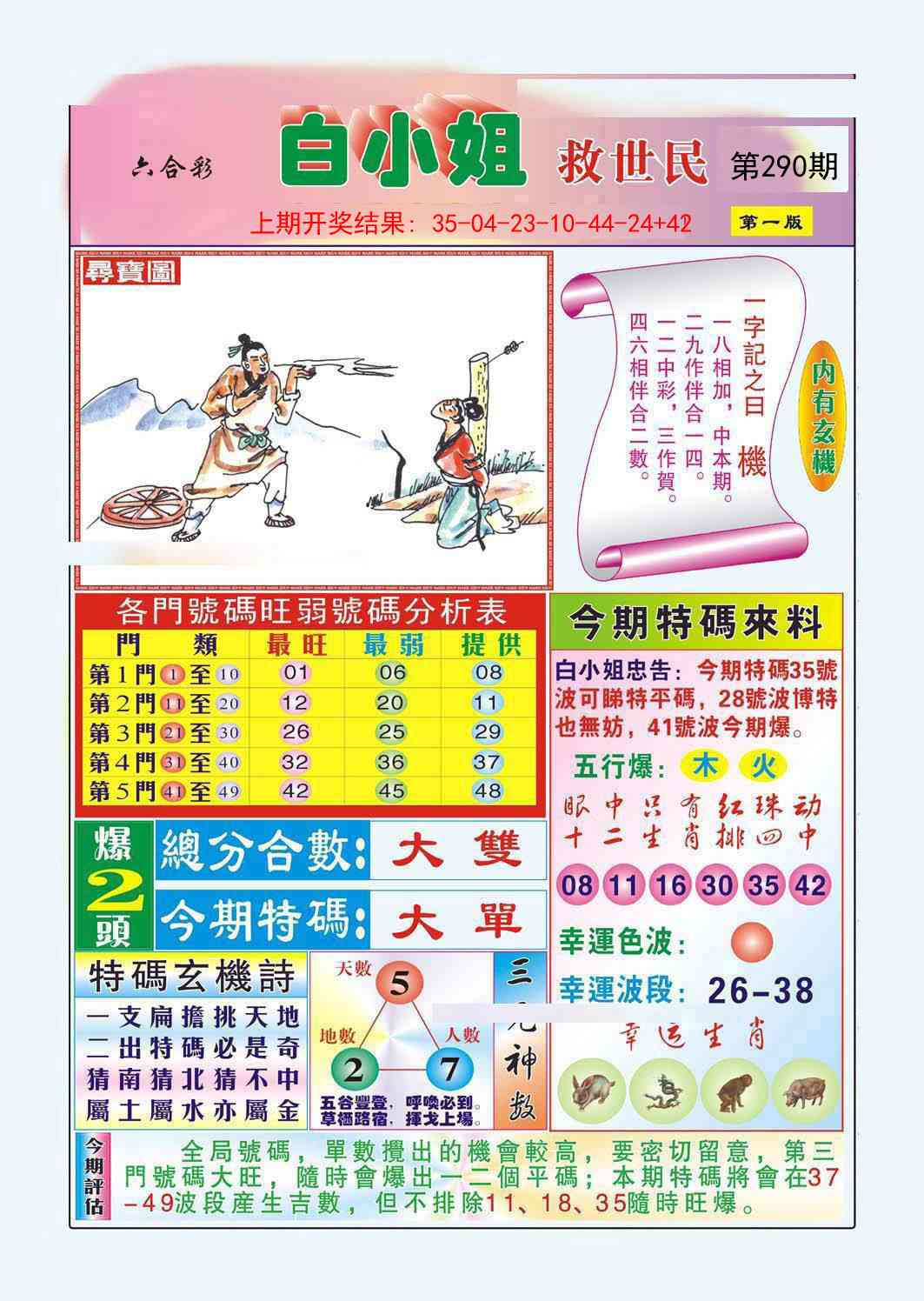 290期白小姐救世民A[图]