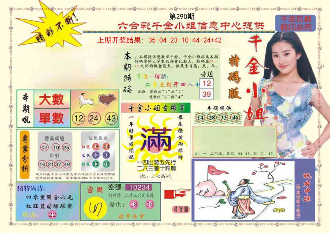 290期(新版)千金小姐A[图]