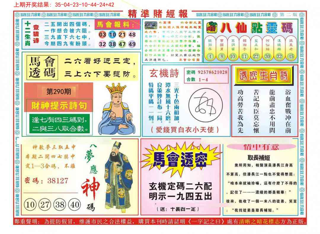 290期精准赌经报B[图]