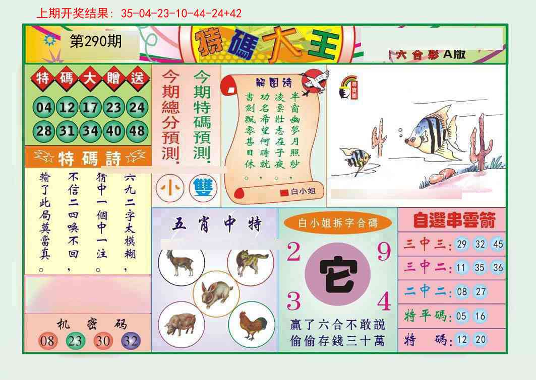 290期特码大王A[图]