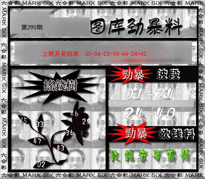 290期劲暴来料[图]