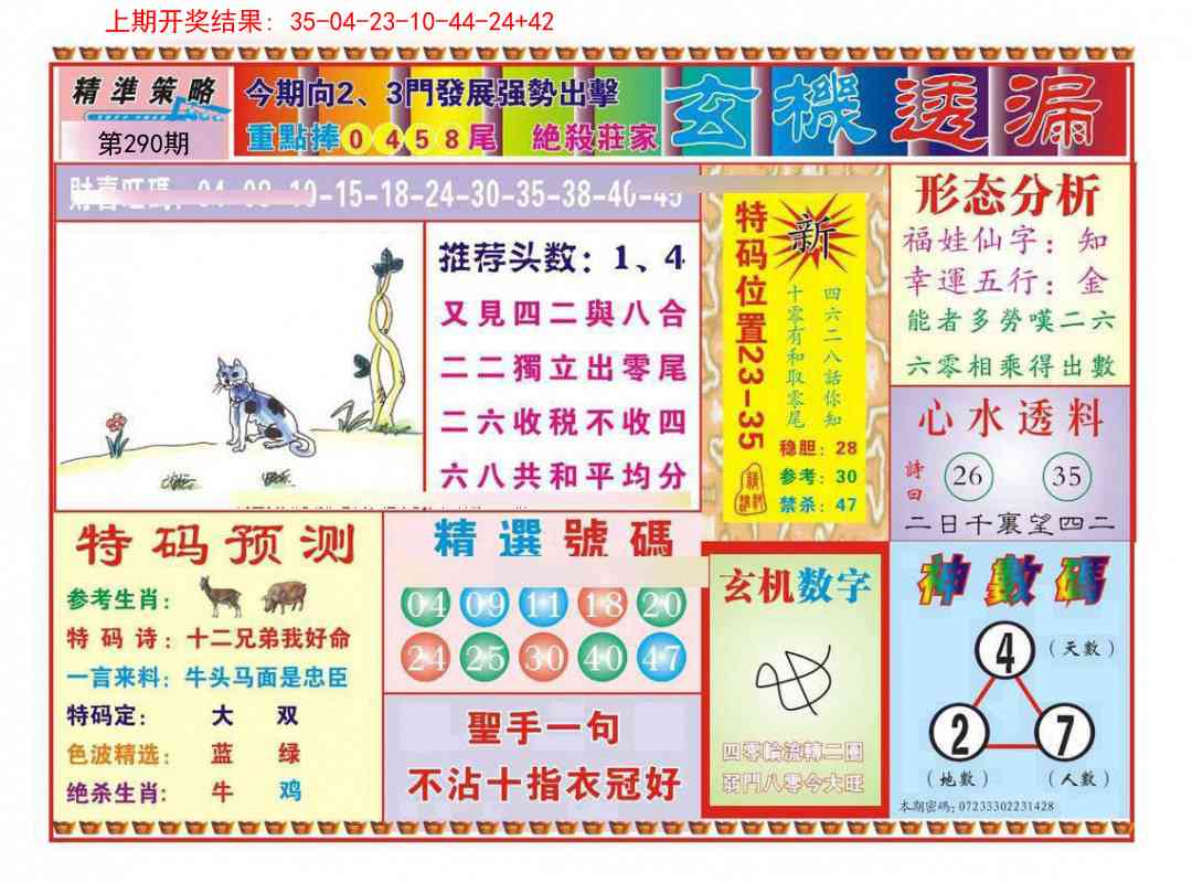 290期玄机透漏[图]