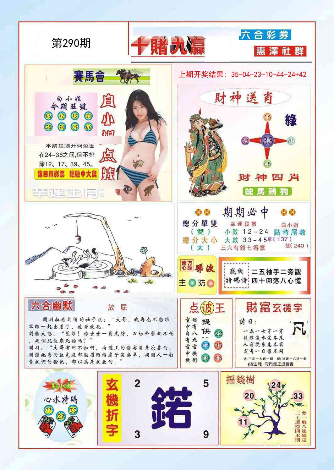 290期十赌九羸[图]