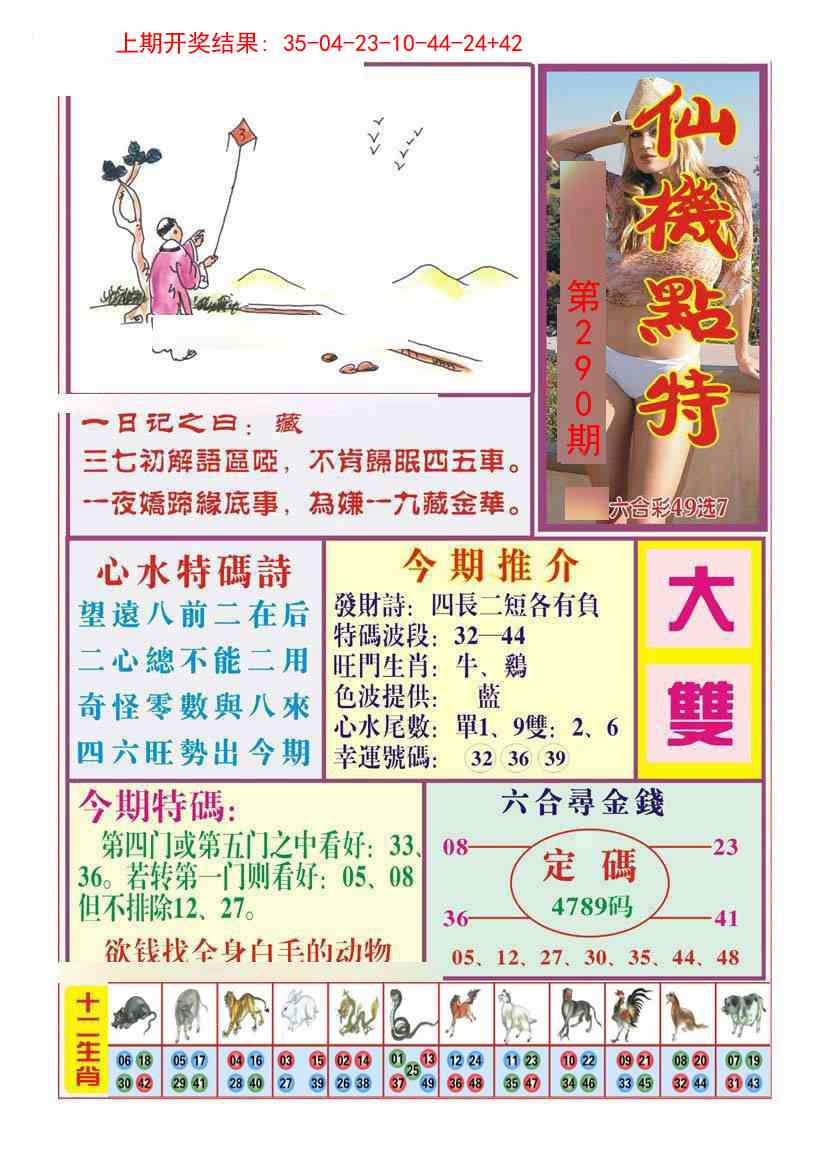 290期仙机点特[图]