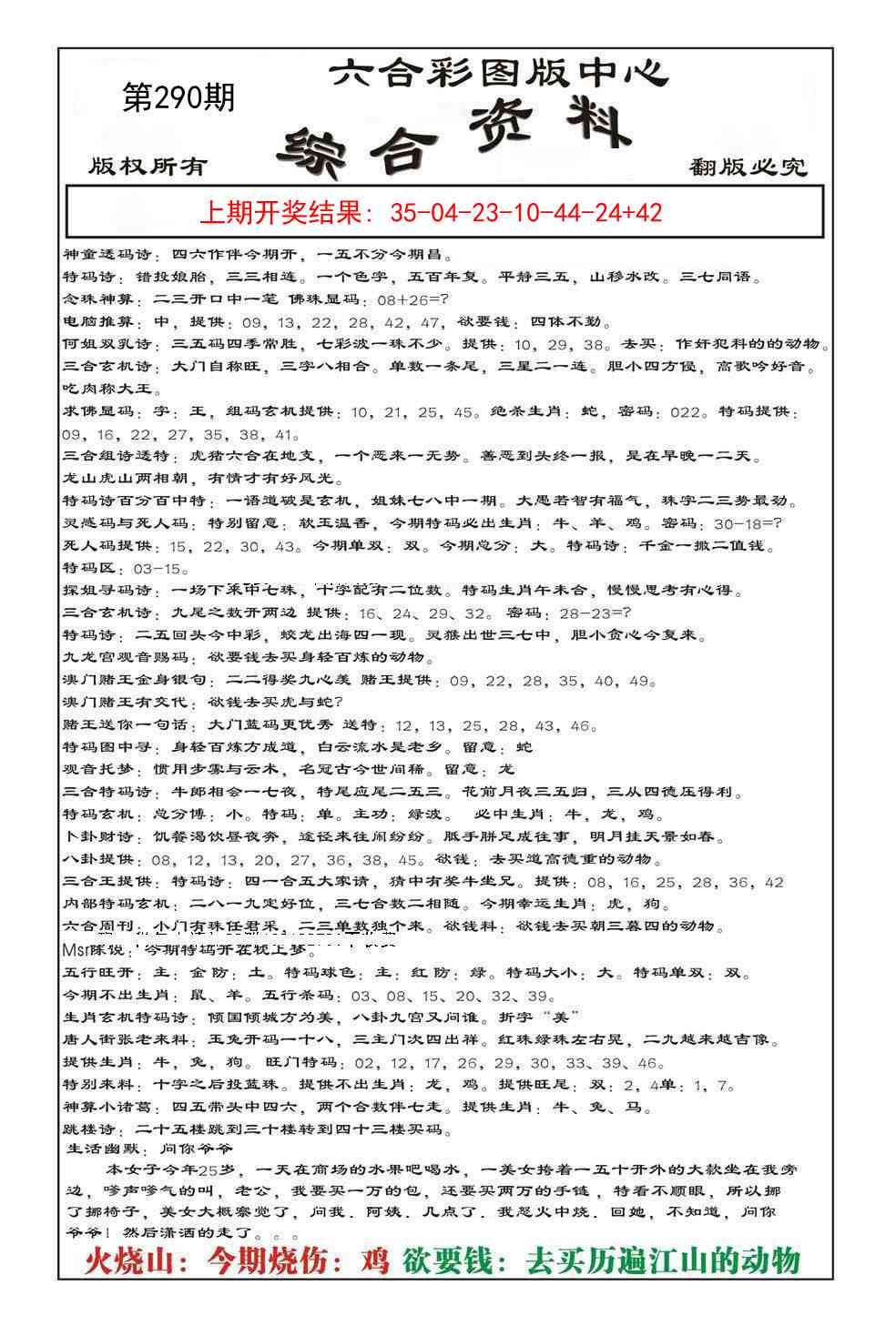 290期内部综合资料[图]