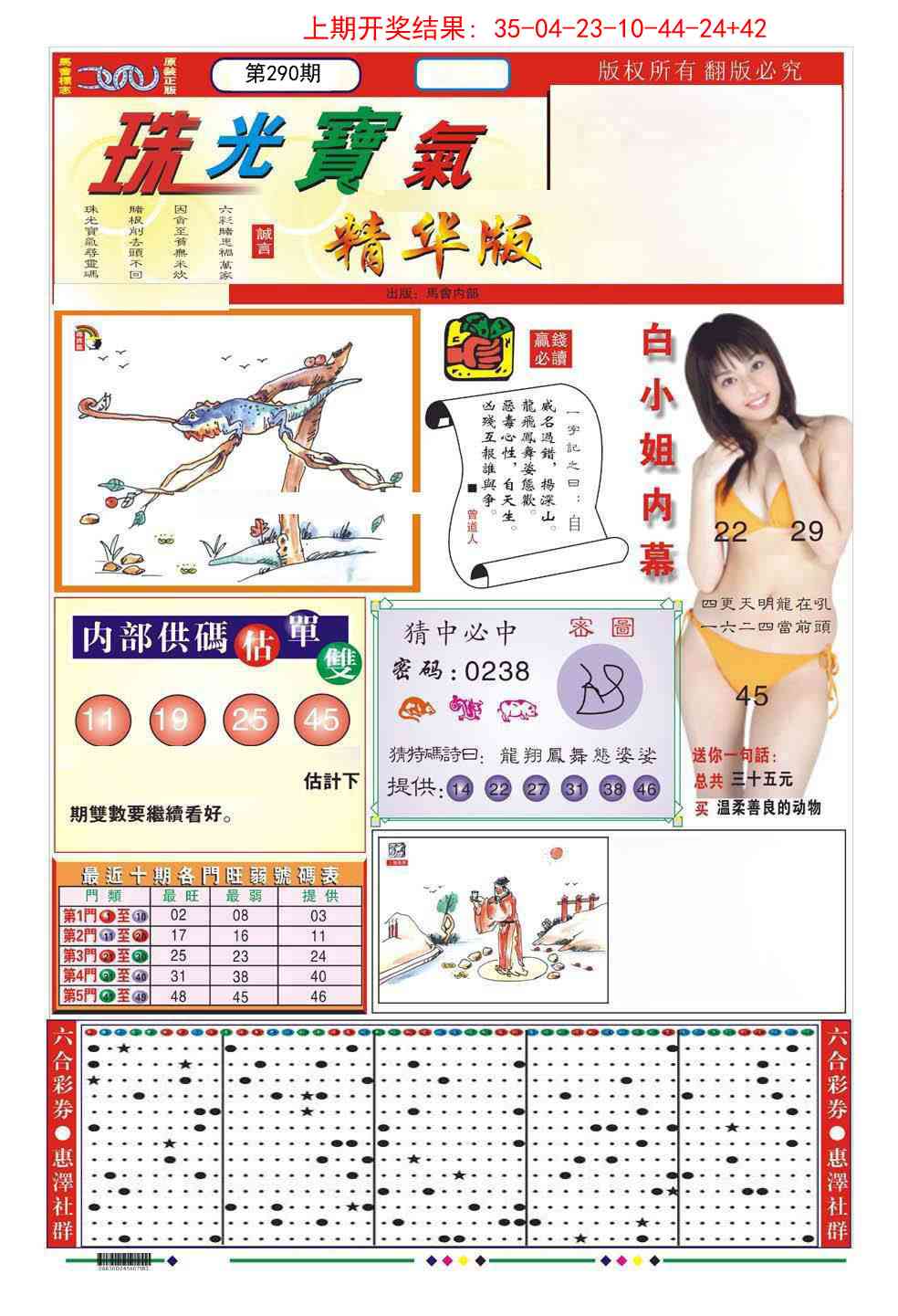 290期珠光宝气A[图]