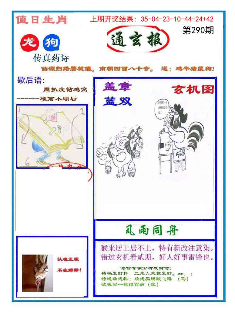 290期通玄报[图]