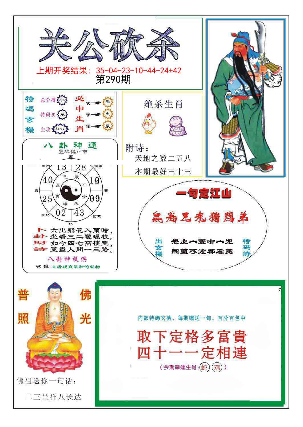 290期关公砍杀[图]