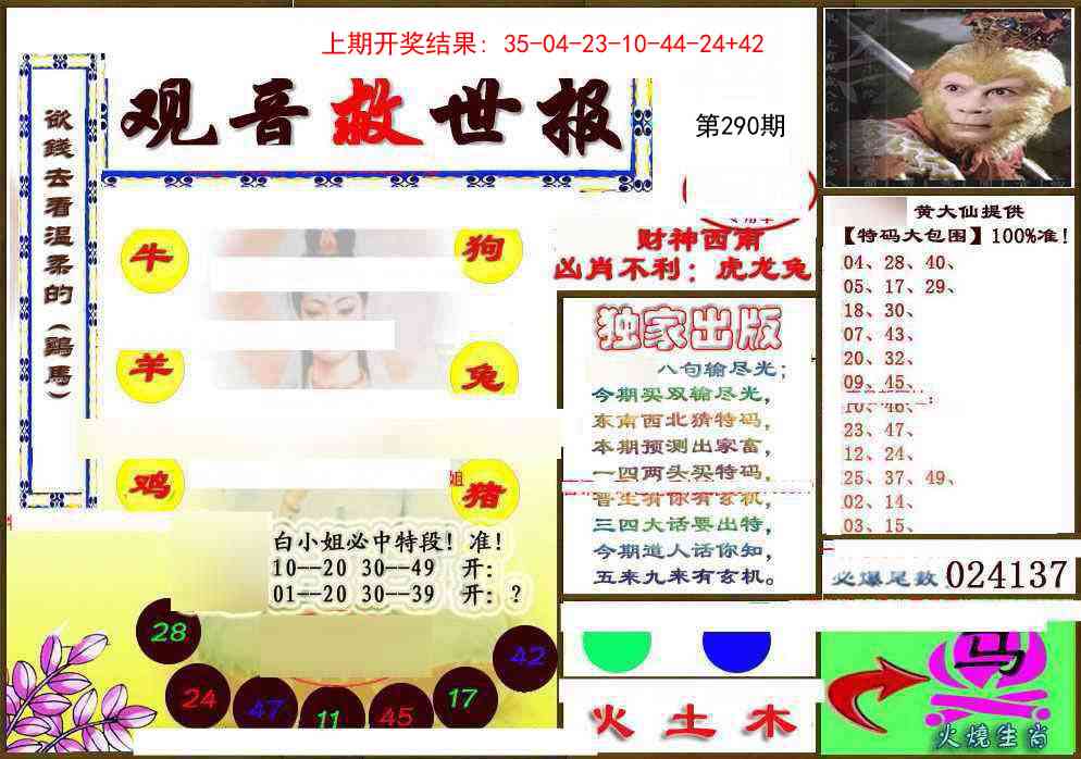 290期(另)观音救世密报[图]