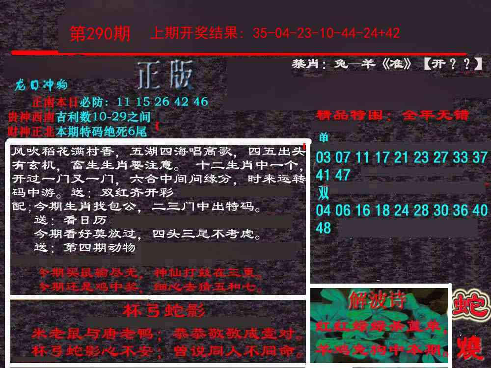 290期新港内幕[图]