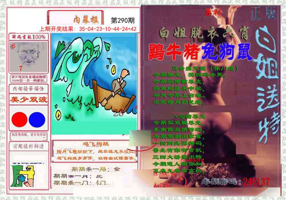 290期日月内幕报[图]