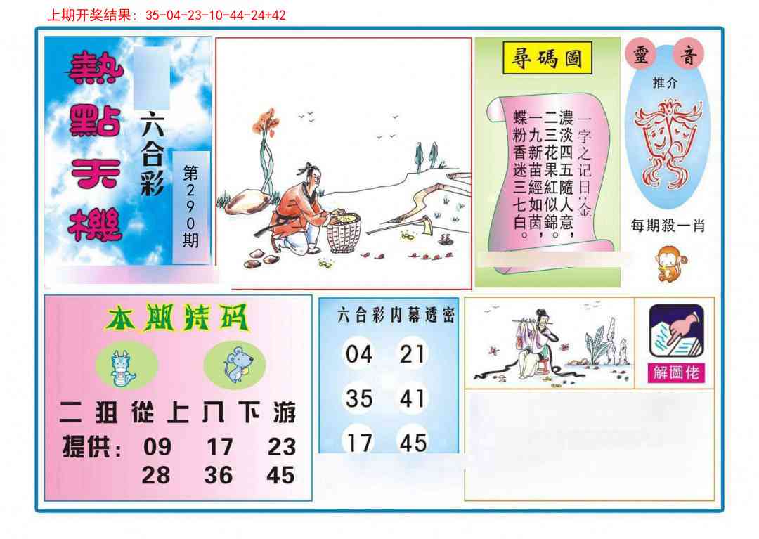 290期热点天机[图]